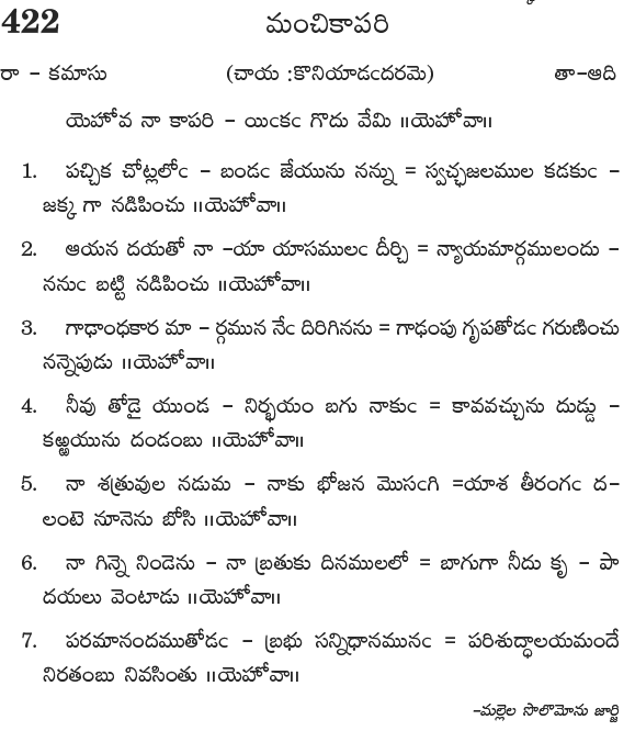 Andhra Kristhava Keerthanalu - Song No 422.